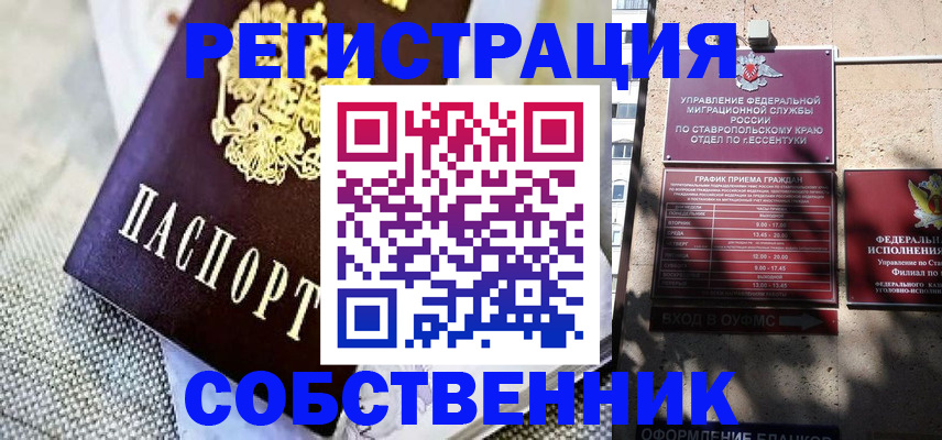 временная регистрация собственник в Смоленске