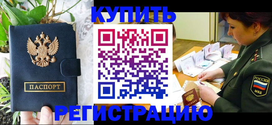 временная регистрация недорого в Смоленске