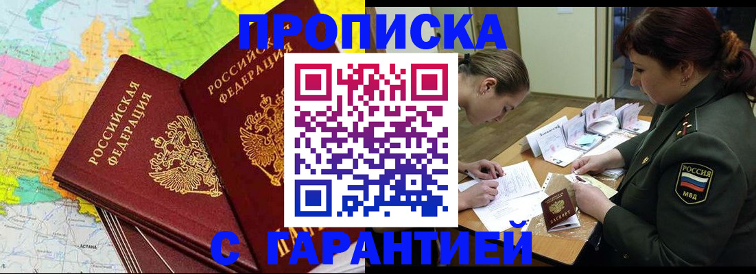 прописка для работы в Смоленске