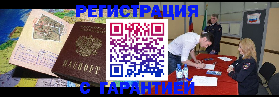 прописка регистрация в Смоленске